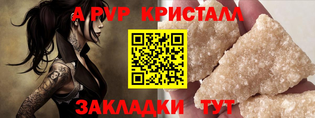 A-PVP СК  Альфа ПВП кристаллы  A PVP  даркнет сайт  Великий Устюг 