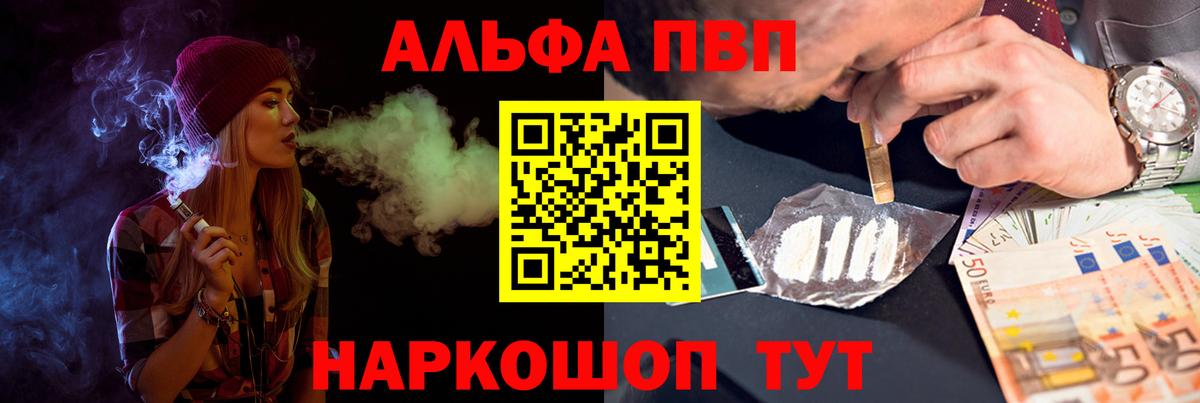 Альфа ПВП крисы CK Великий Устюг