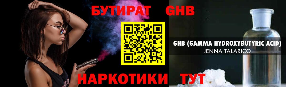 БУТИРАТ 1.4BDO  Вход с VPN  Великий Устюг 