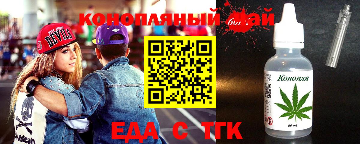 Еда ТГК конопля  Вход с VPN  Великий Устюг 