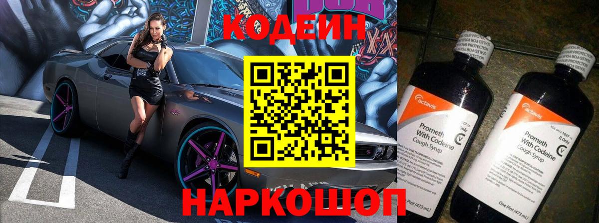 Кодеиновый сироп Lean напиток Lean (лин)  Codein напиток Lean (лин)  Вход с VPN  Великий Устюг 