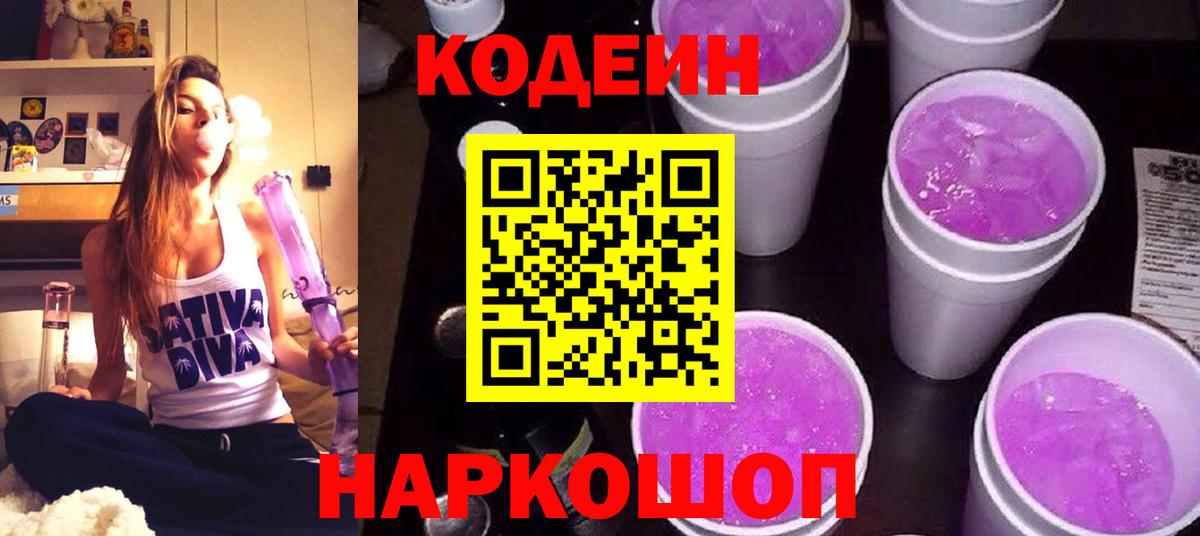 Кодеин напиток Lean (лин) Великий Устюг