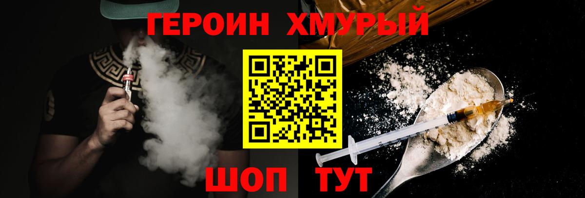 ГЕРОИН герыч  ГЕРОИН  Великий Устюг 