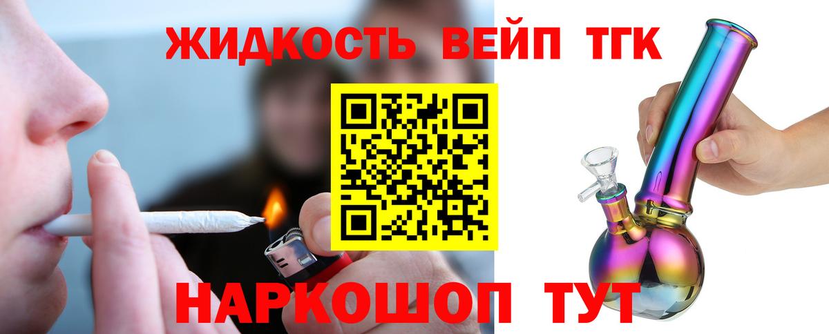 ТГК вейп с тгк Великий Устюг